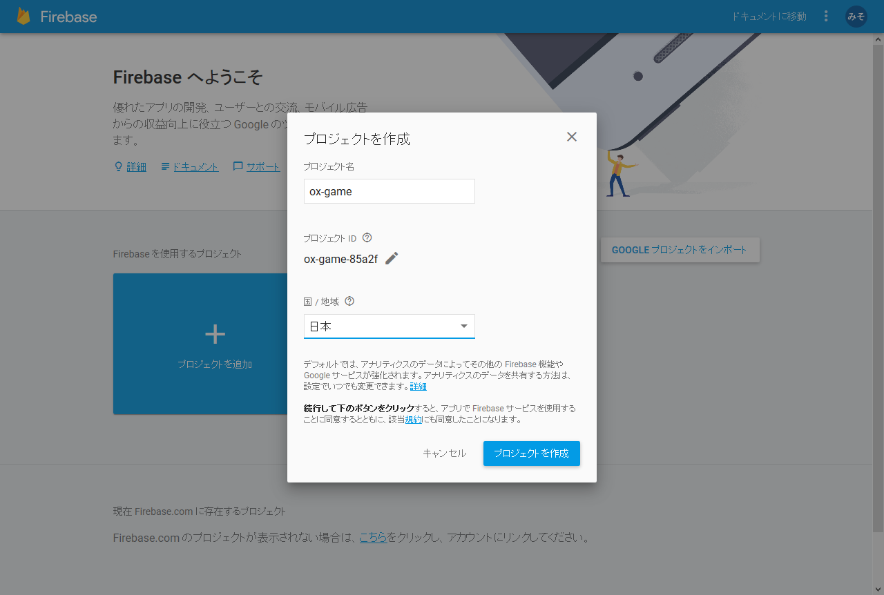 Firebase console_20171105_185257.png