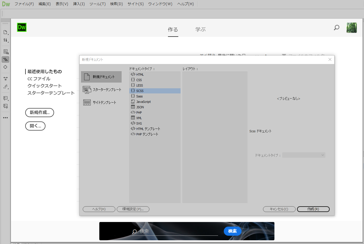 新規ドキュメントでSCSSを作成.png