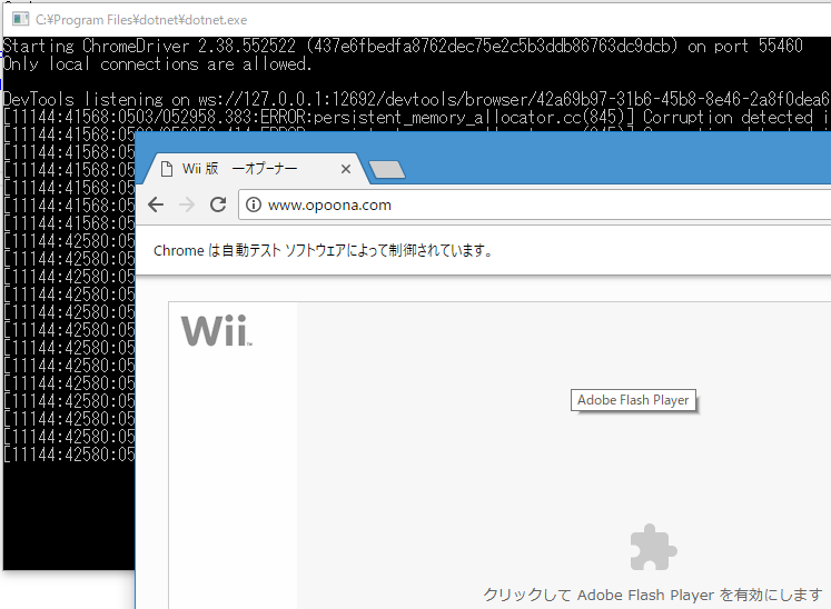Google Chromeが開いてWii版オプーナの公式サイトが表示された！