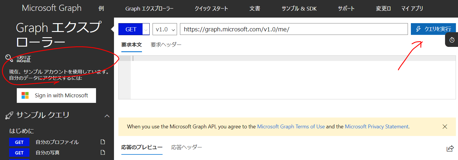Microsoft Graph を使ってみよう Graph エクスプローラー Qiita