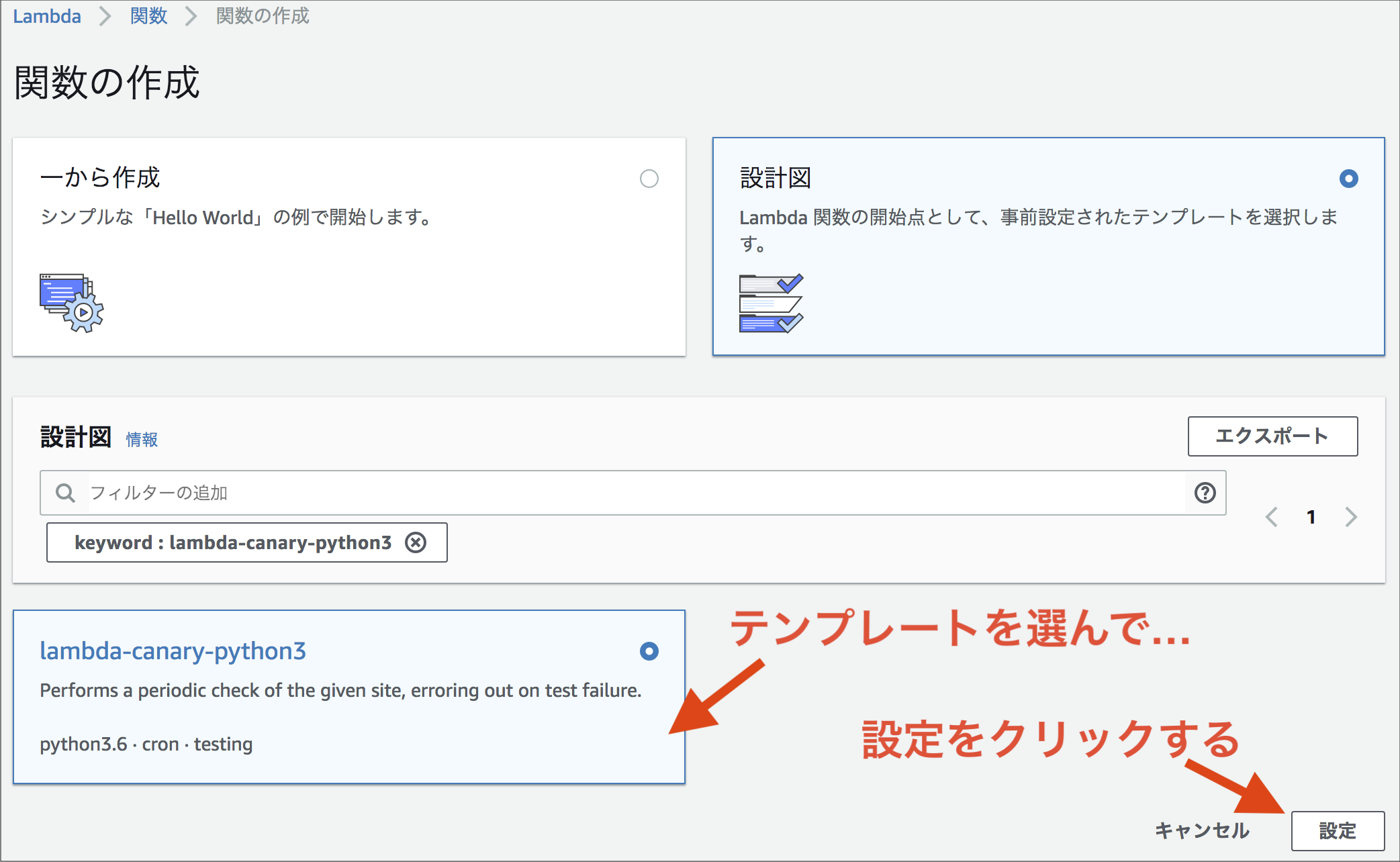 Lambda - 設計図を選択