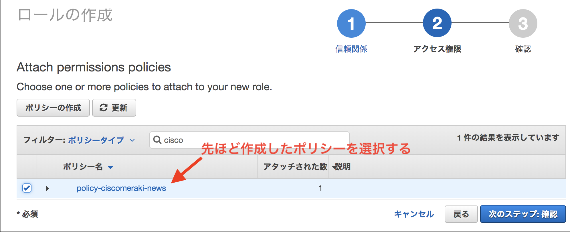 IAM - ポリシーの関連付け