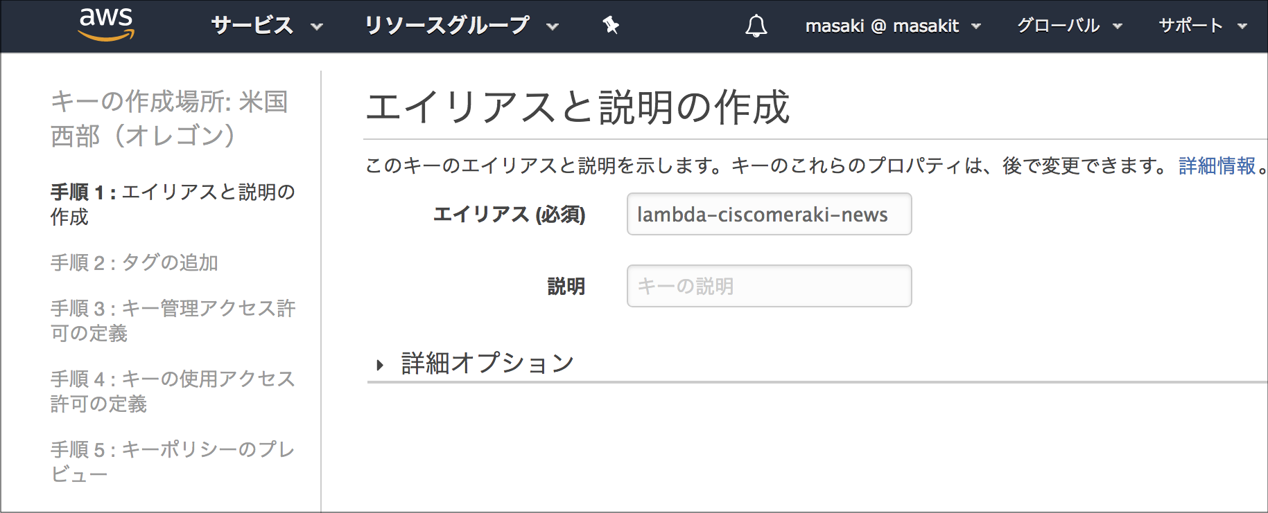 IAM - 暗号化キーの作成