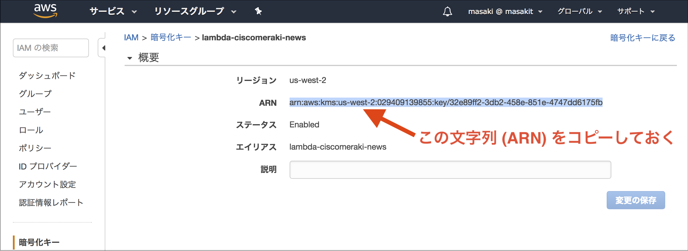 IAM - 作成した暗号化キーの概要の表示