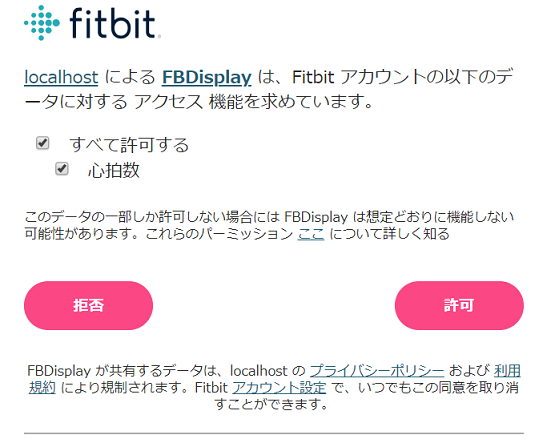 FireShot Capture 10 - アプリの認証_ - https___www.fitbit.com_oauth2_authorize.png