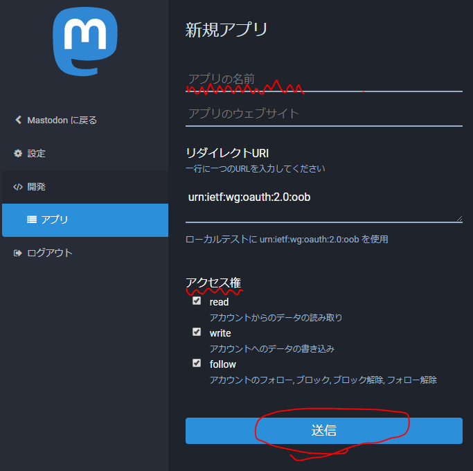 Mastodon新規アプリ画面