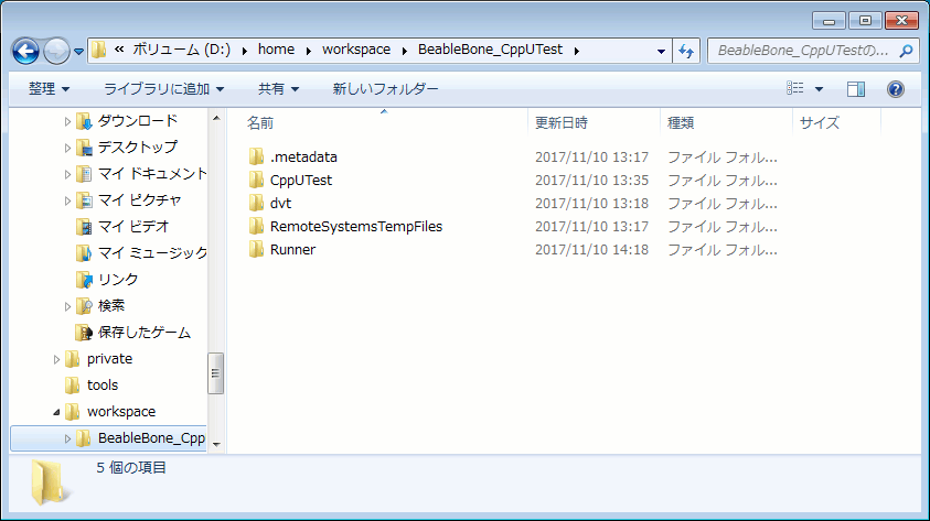 ワークスペースのフォルダ