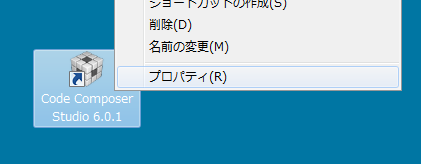 ショートカットのプロパティを開く