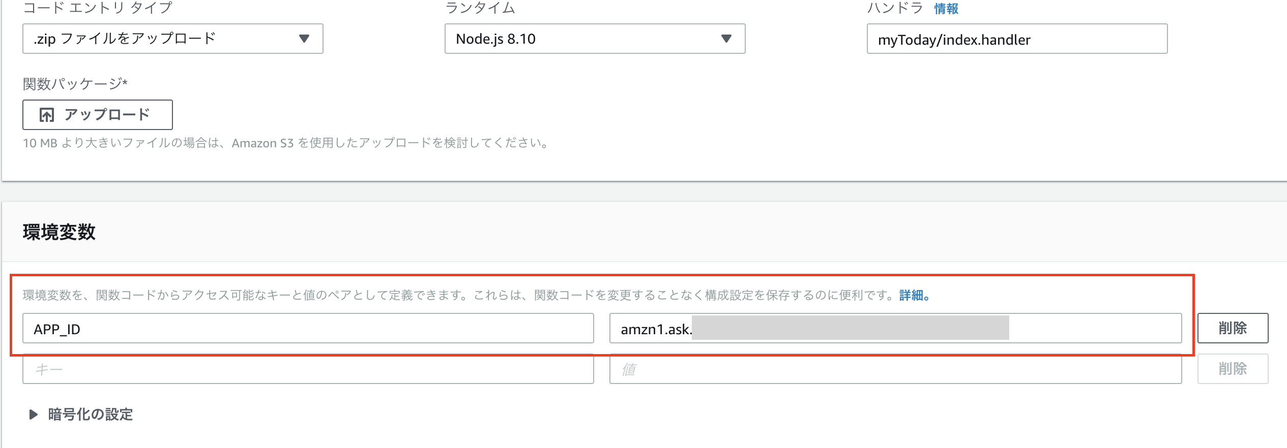 Lambda関数の環境変数