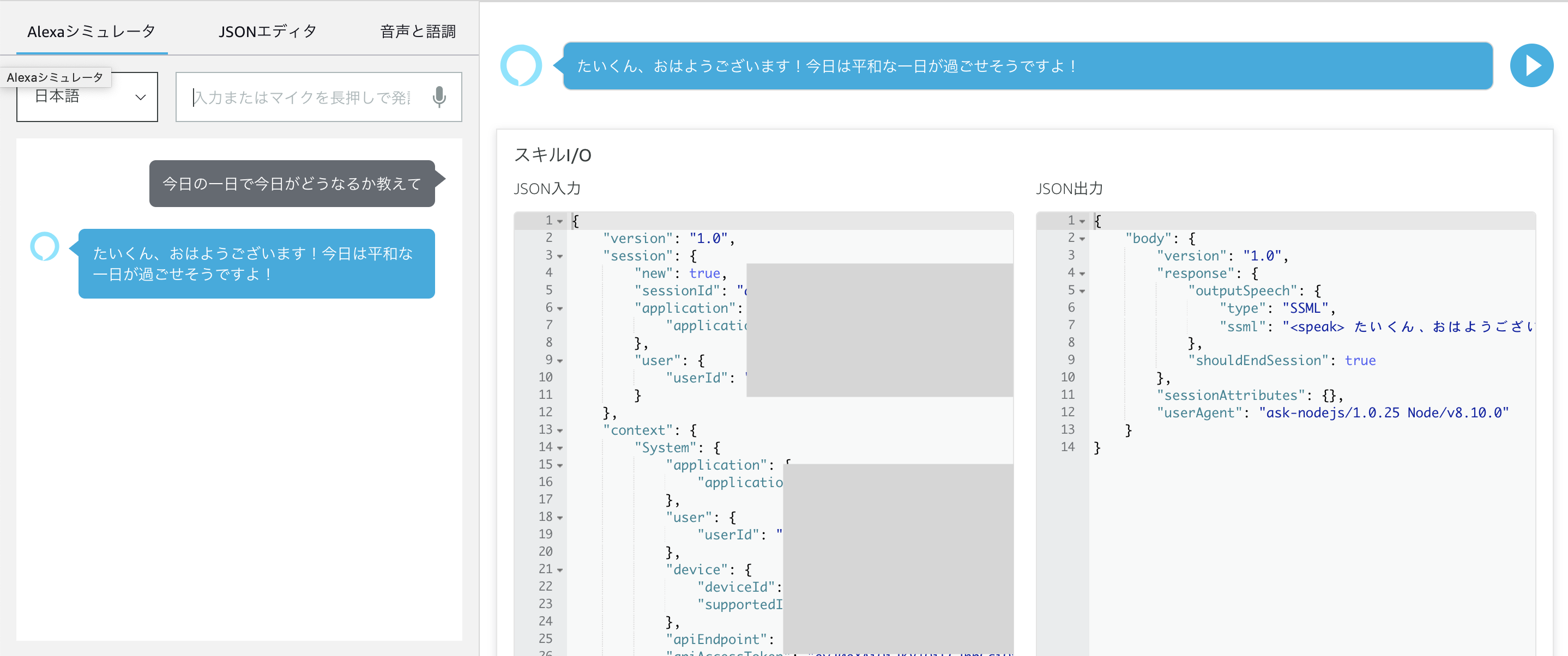 Alexaスキルテスト成功