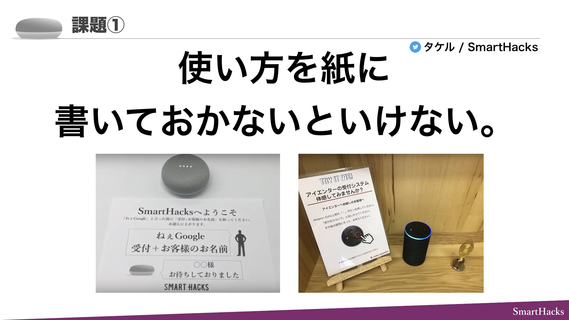 非エンジニアでも作れるスマート受付.014.png