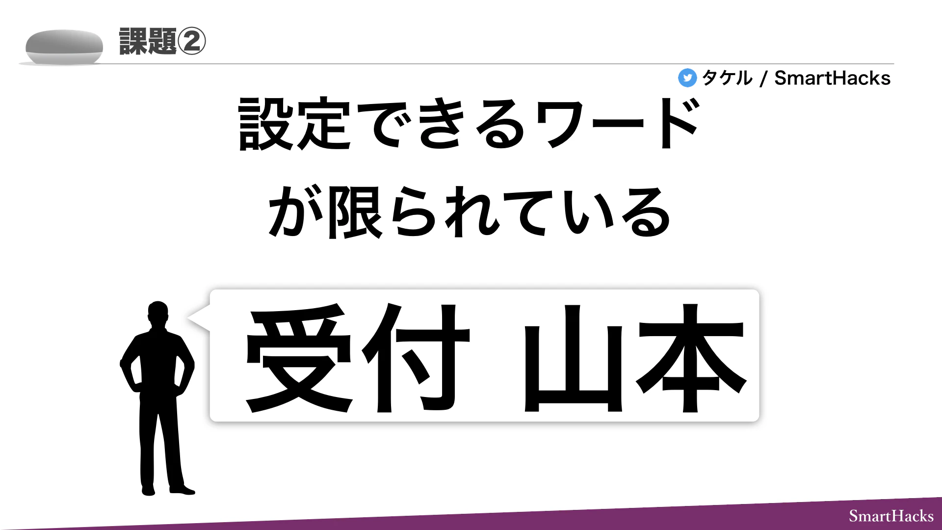 非エンジニアでも作れるスマート受付.016.png