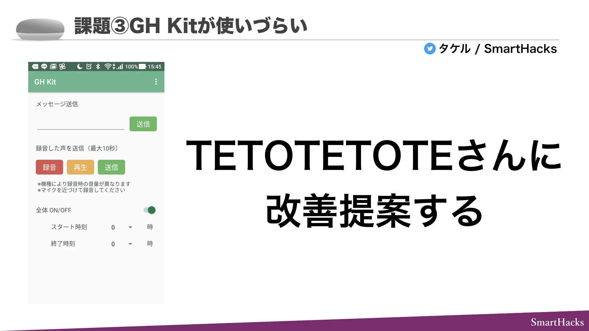 非エンジニアでも作れるスマート受付.019.png