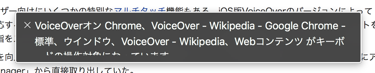 VoiceOver の読みあげる内容が表示されるウィンドウのスクリーンショット