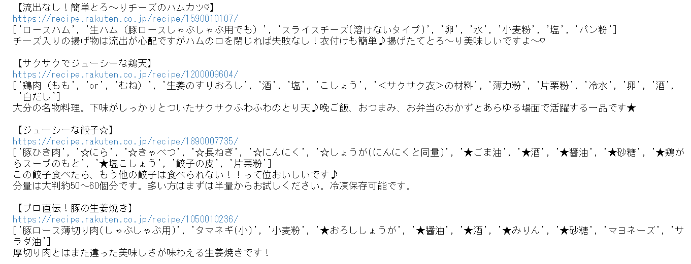 RakutenRecipeAPI_04.PNG