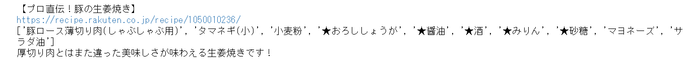 RakutenRecipeAPI_03.PNG