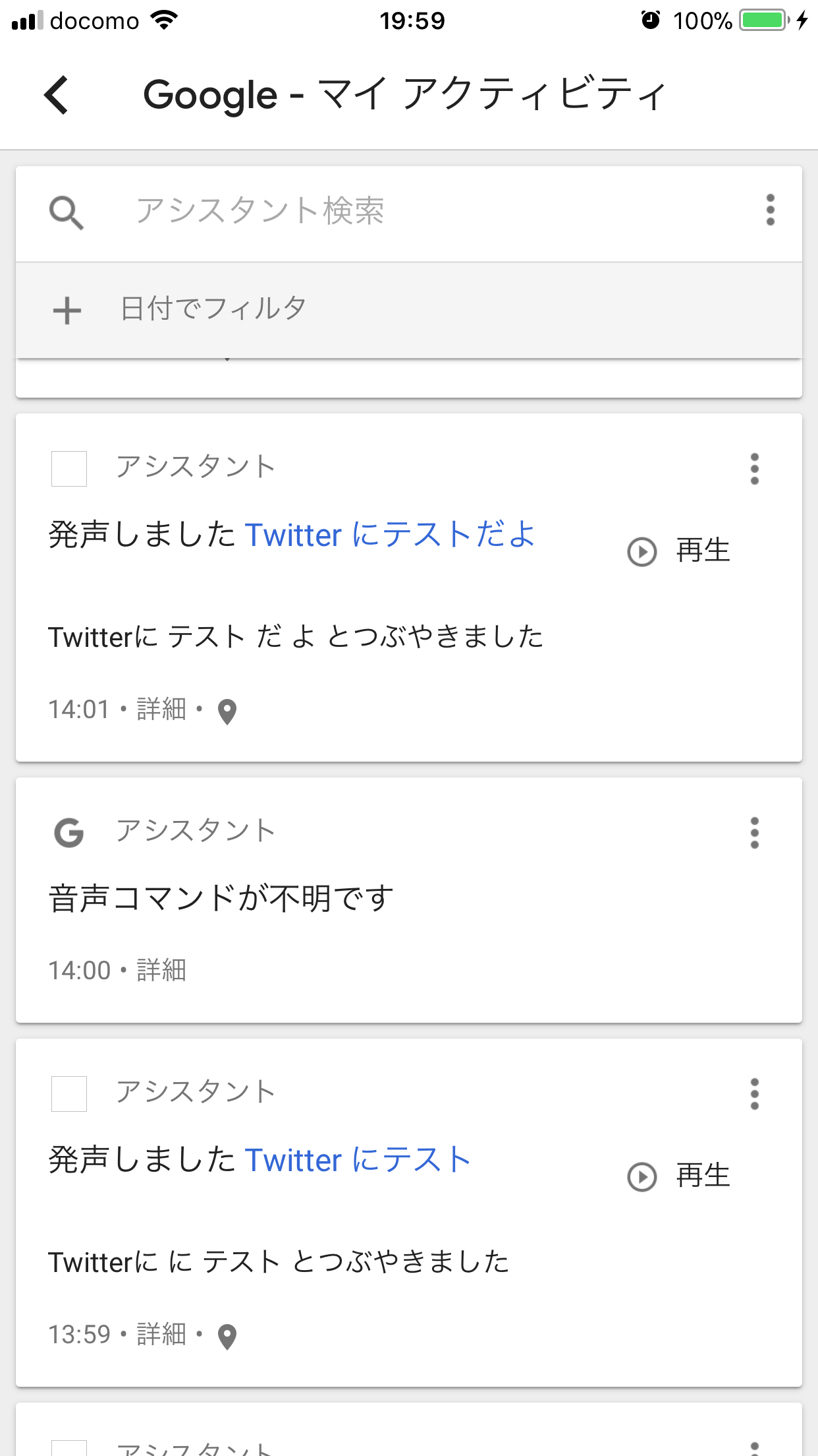 ［Google Assistant画面］