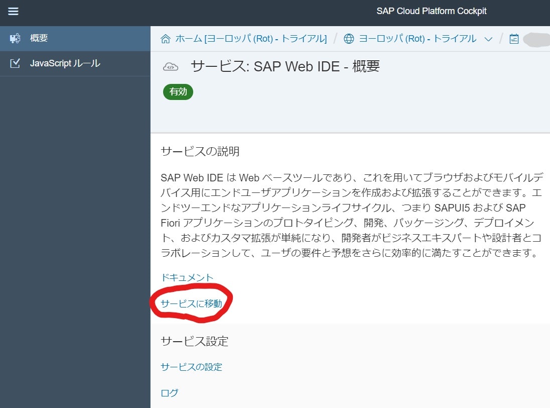 Sap Cloud Platformでfioriアプリ開発 環境設定編 Qiita