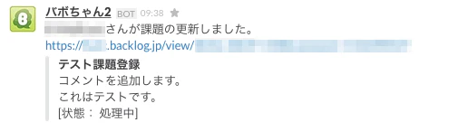 slack_comment.png