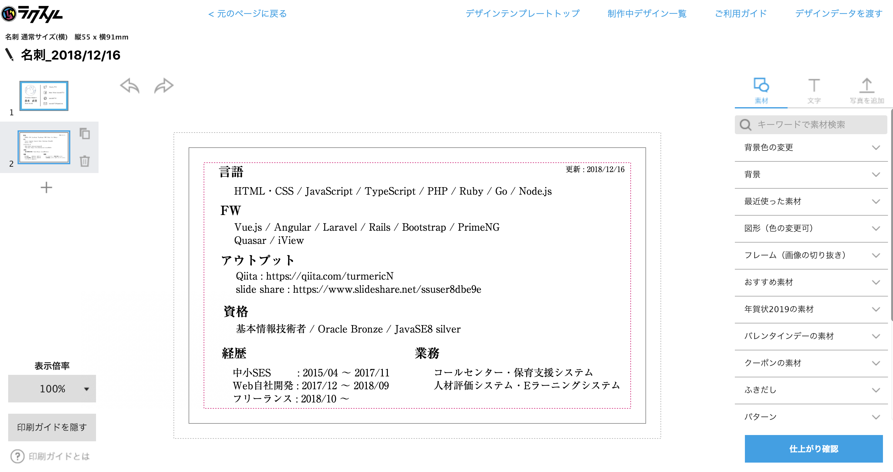スクリーンショット 2018-12-25 22.25.44.png
