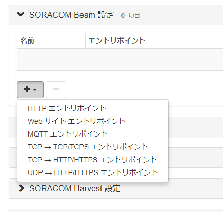 soracom-beam1.png