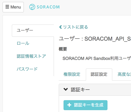 SORACOM_ユーザー_02.png