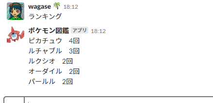 Python知識ゼロからポケモンの名前でしりとりするslackbotを作ったノウハウのすべて Qiita Python知識ゼロからポケモンの名前でしりとりするslackbotを作ったノウハウのすべて Qiita