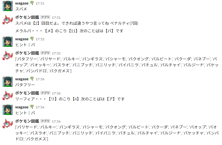 Python知識ゼロからポケモンの名前でしりとりするslackbotを作ったノウハウのすべて Qiita Python知識ゼロからポケモンの名前でしりとりするslackbotを作ったノウハウのすべて Qiita