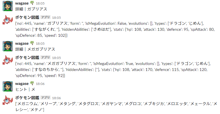 Python知識ゼロからポケモンの名前でしりとりするslackbotを作ったノウハウのすべて Qiita Python知識ゼロからポケモンの名前でしりとりするslackbotを作ったノウハウのすべて Qiita