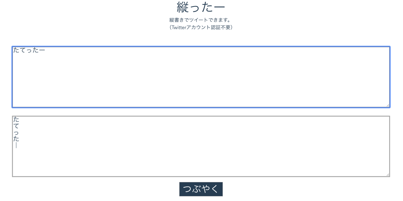 ログイン不要で縦書きツイートができるサービスを作成した Qiita ログイン不要で縦書きツイートができるサービスを作成した Qiita