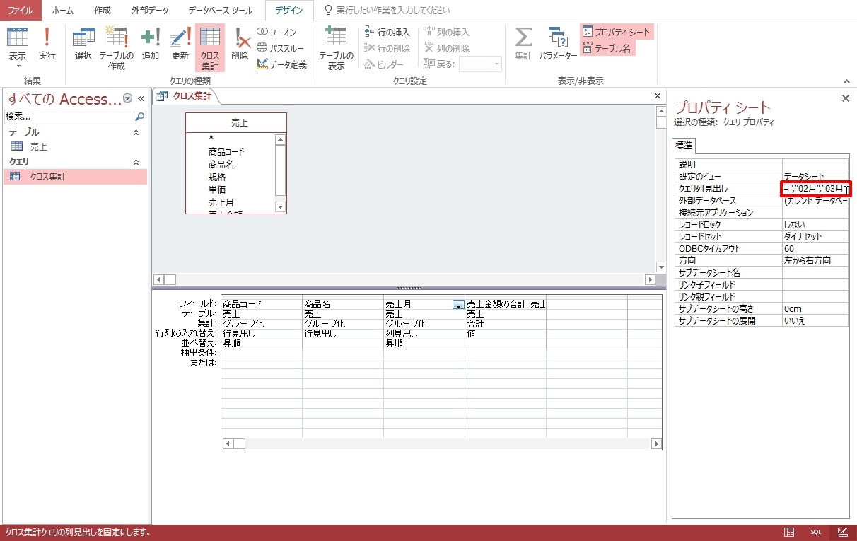 Accessのクロス集計で列を固定する Qiita Accessのクロス集計で列を固定する Qiita