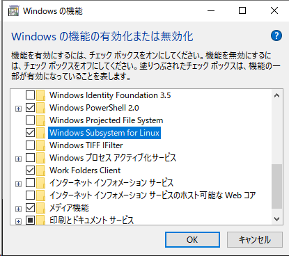 Windowsの機能の有効化または無効化