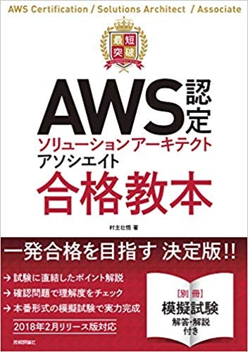 最短突破 AWS認定ソリューションアーキ.jpg