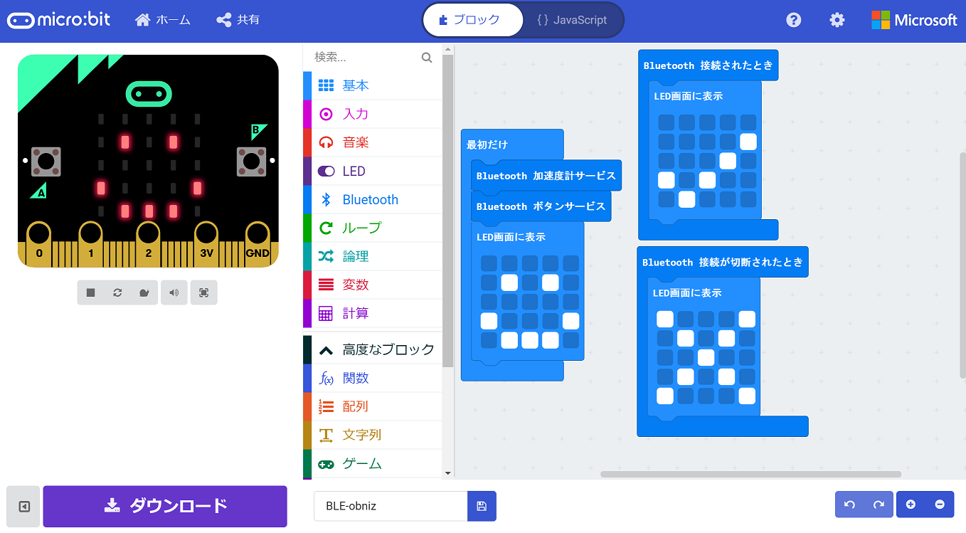 microbit BLEサーピス.png