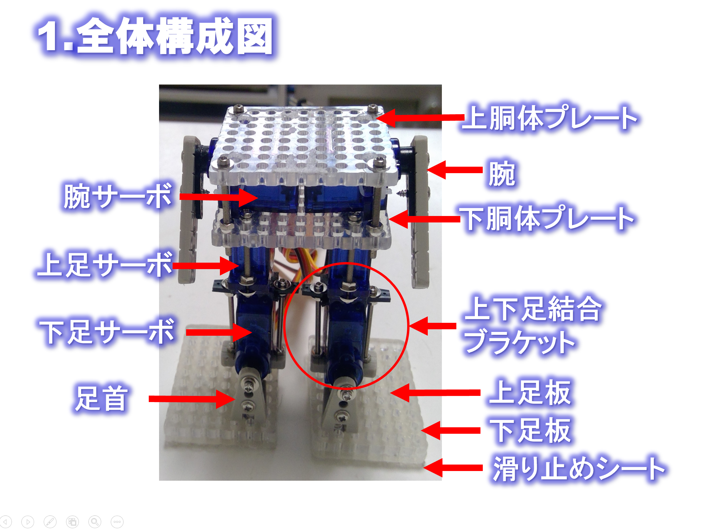 組み立て 2足歩行ロボット-1.png