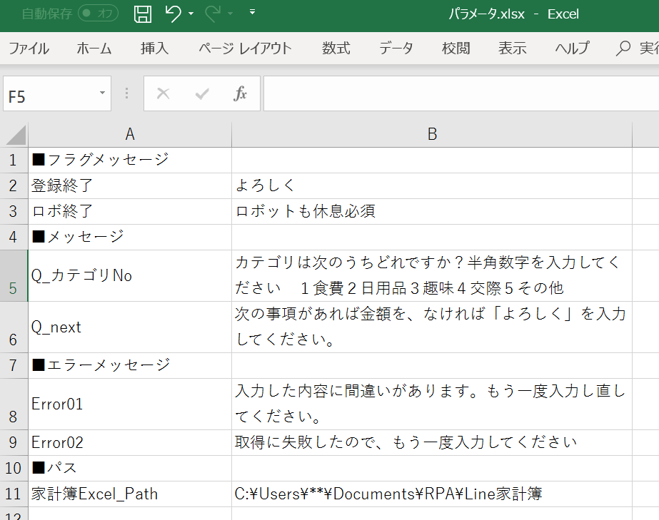 パラメータ.PNG