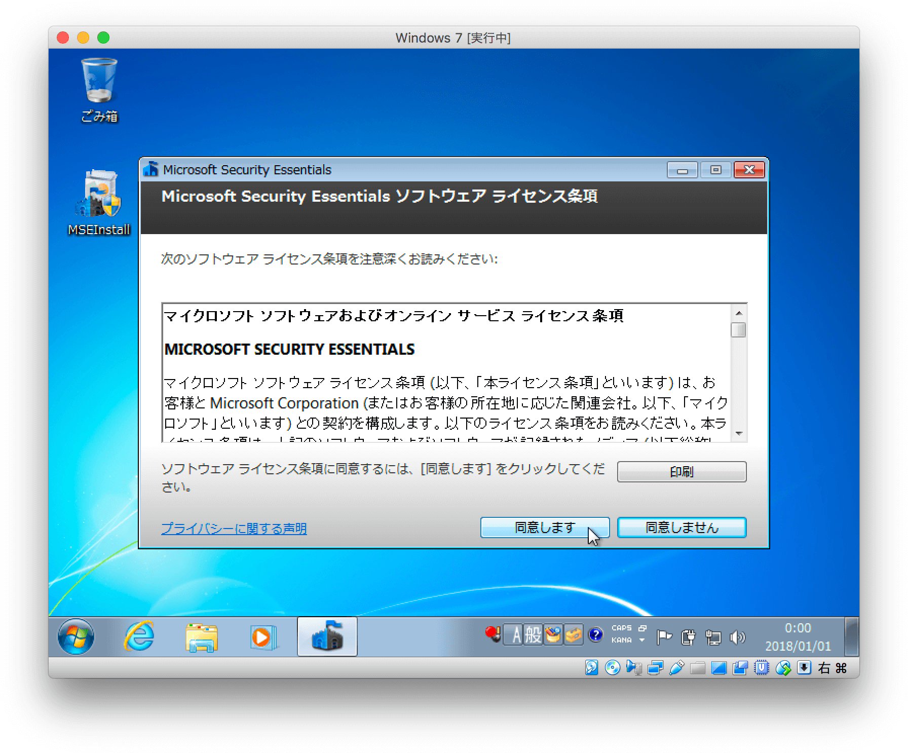 Microsoft Security Essentials install 3.png