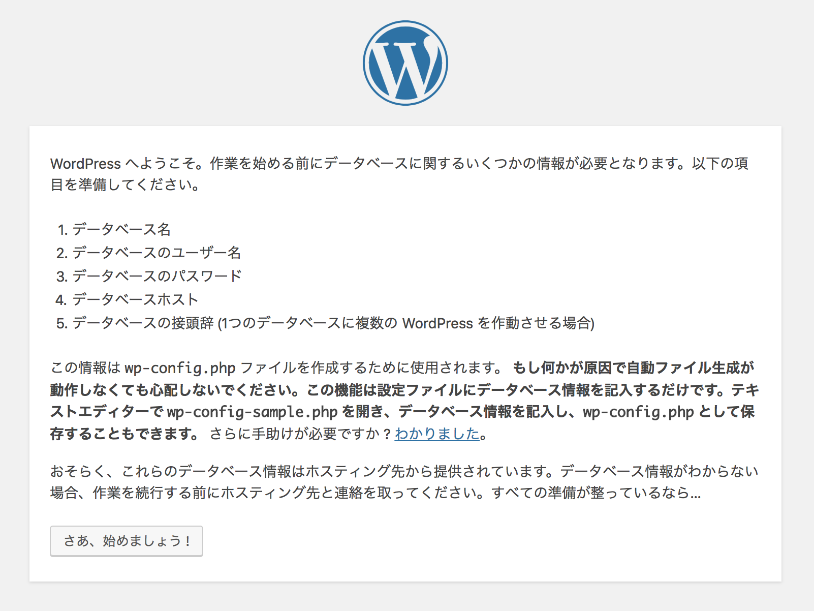 wordpress-start-install.png