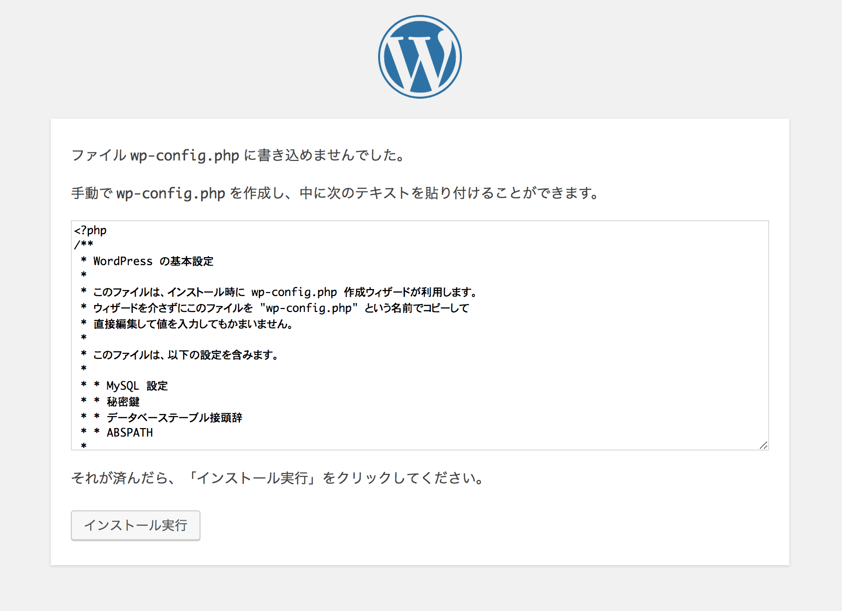 wordpress-install-error.png