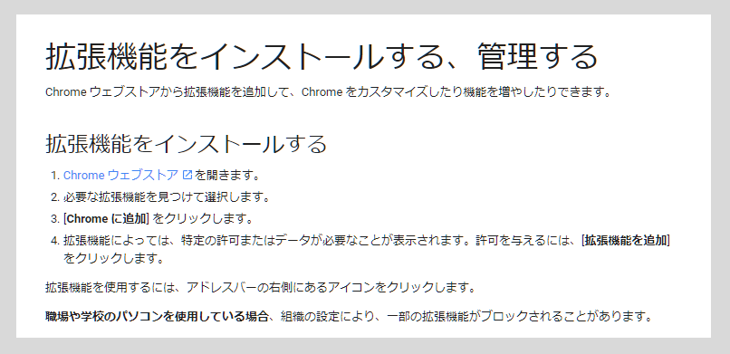 拡張機能のインストール画面の画像.png