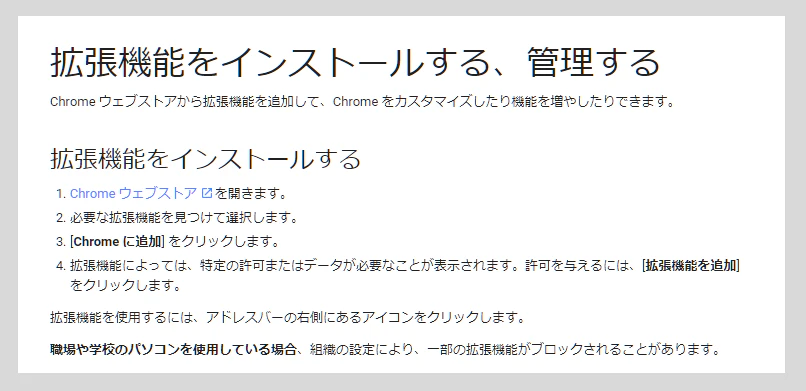 拡張機能のインストール画面の画像.png