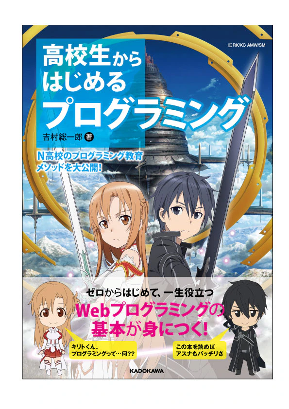 高校生からはじめるプログラミング.jpg