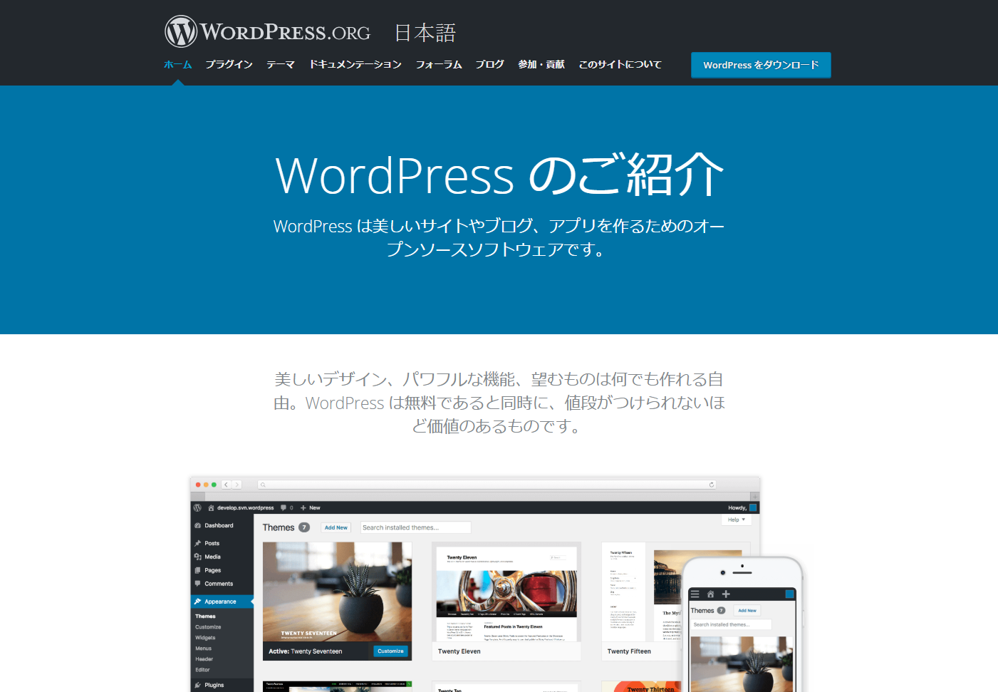 FireShot Capture 5 - 日本語 — WordPress - https___ja.wordpress.org_.png
