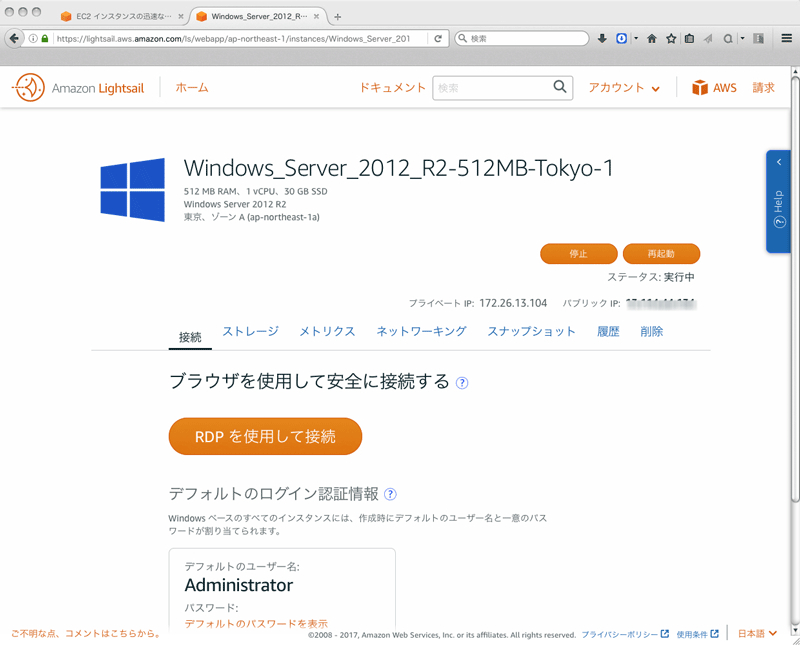 インスタンス開始・再起動・停止画面 screen8.png