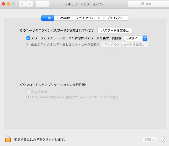セキュリティとプライバシー画面.png