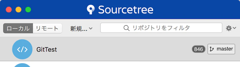 ローカルリポジトリ作成後
