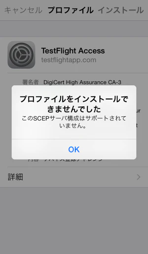 TestFlightAcessProfileInstallError_300x513.png TestFlightAcessProfileInstallError_300x513.png