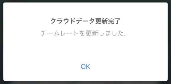 クラウドデータ更新完了ポップアップ.png