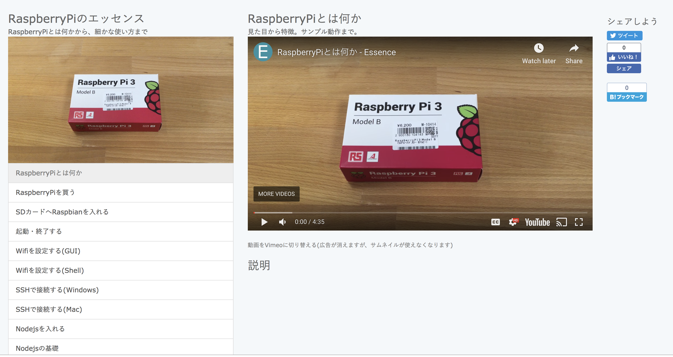 【RaspberryPiのエッセンス】RaspberryPiとは何か - Essence 2018-11-25 14-05-26.png
