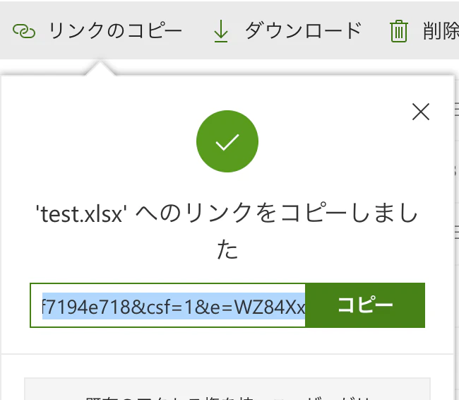 リンクのコピー